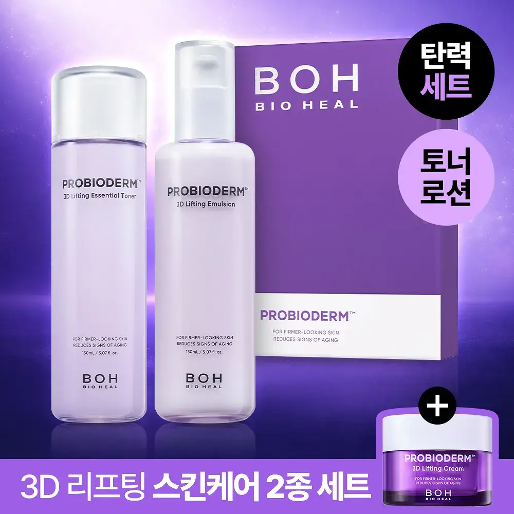 [기프트세트] 바이오힐 보 프로바이오덤 3D 리프팅 스킨케어 2종 세트 (에센셜 토너 150ml+에멀전 150ml)